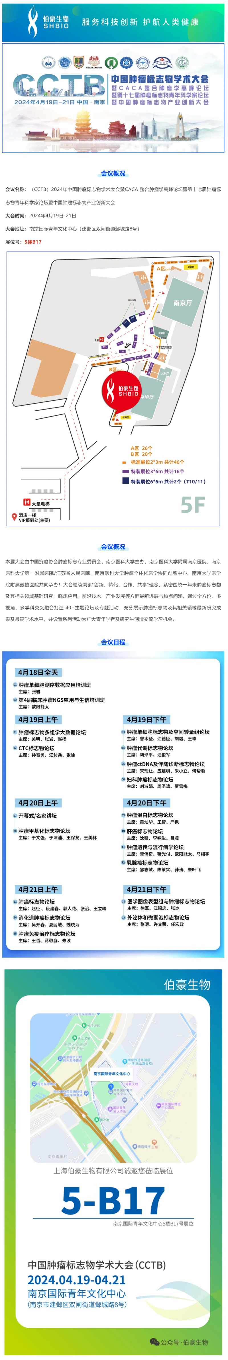 澳门太阳集团官网 | 诚邀您参加 CCTB 2024 中国肿瘤标志物学术大会（南京）