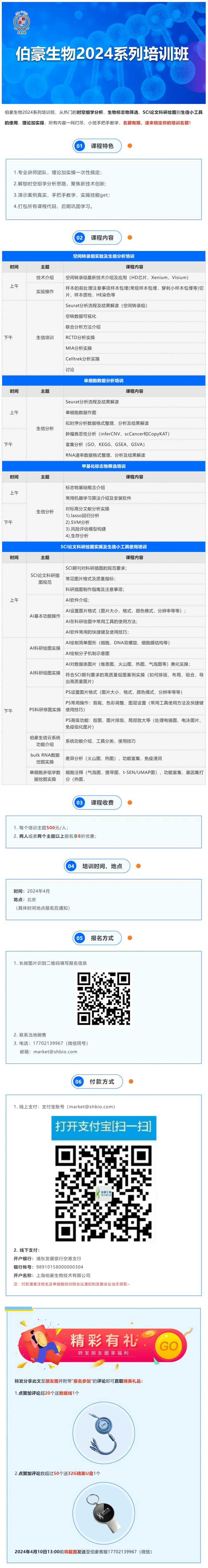开班通知_澳门太阳集团官网 2024 系列培训班（北京站）开始报名啦！